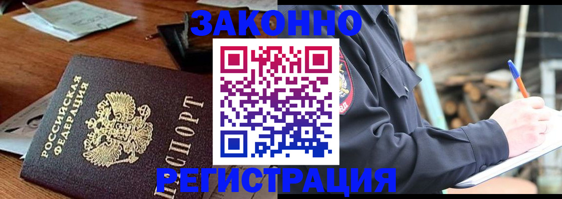 прописка законно в Жигулёвске